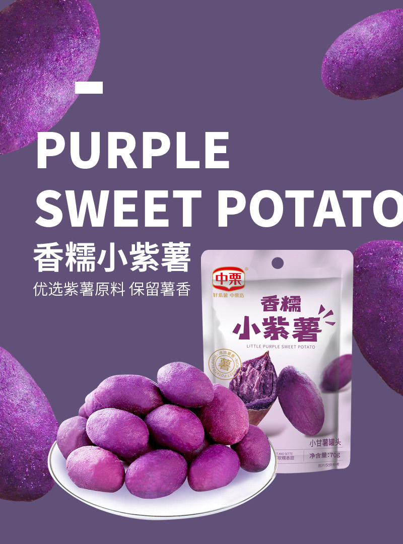 紫薯-详情页3