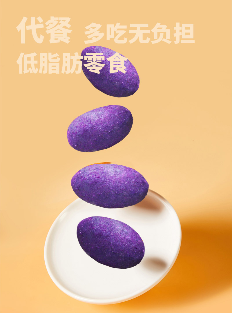 紫薯-详情页2