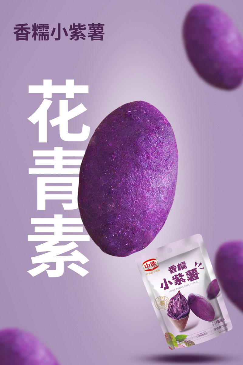 紫薯-详情页1